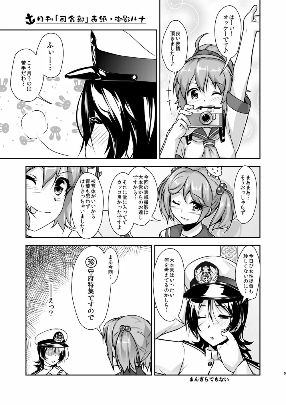 艦装☆息子～艦これ二次創作コンピレーション～ Page.5