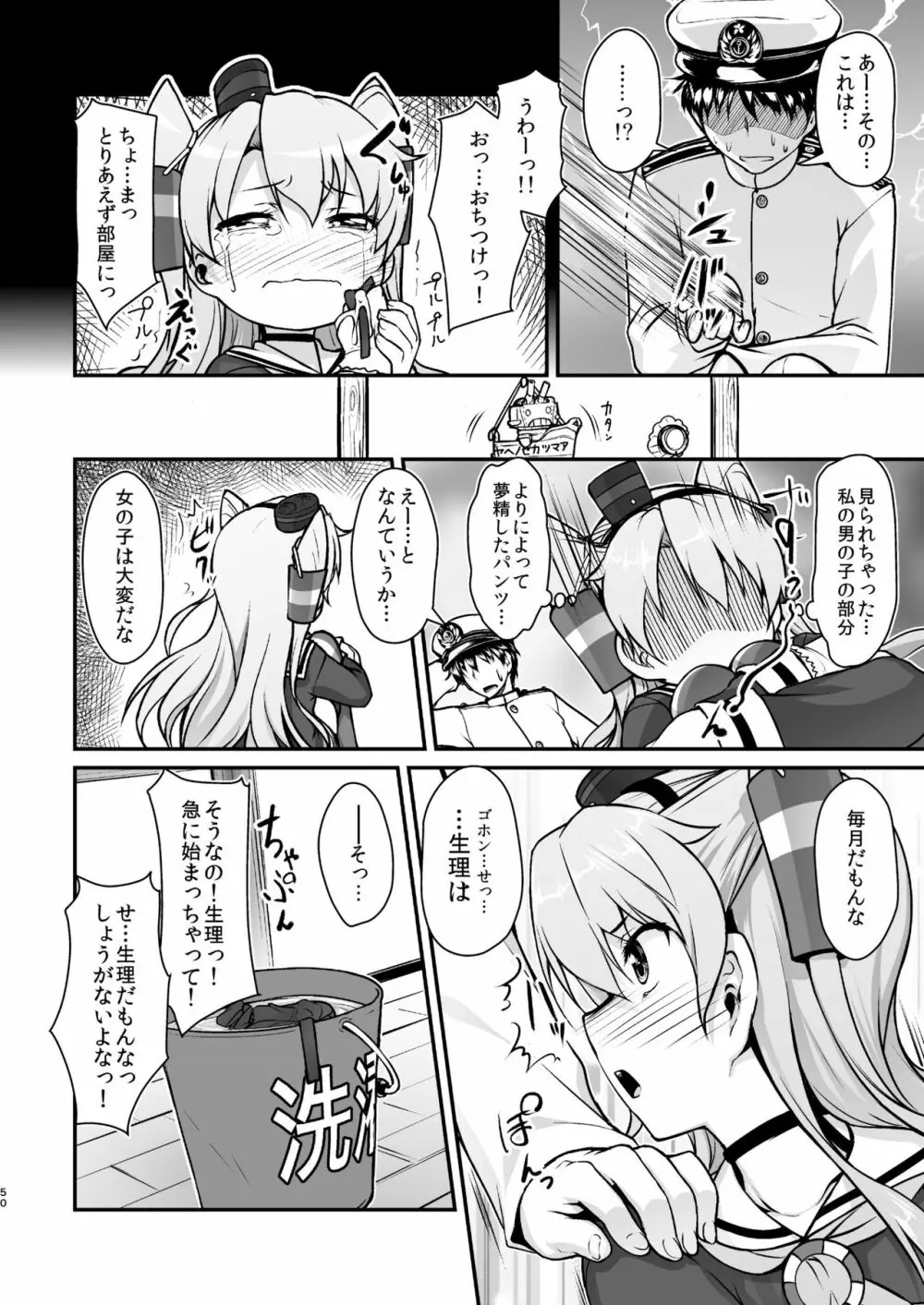 艦装☆息子～艦これ二次創作コンピレーション～ Page.50