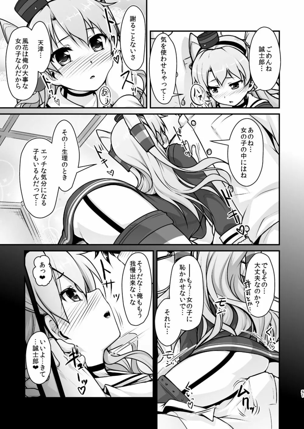 艦装☆息子～艦これ二次創作コンピレーション～ Page.51