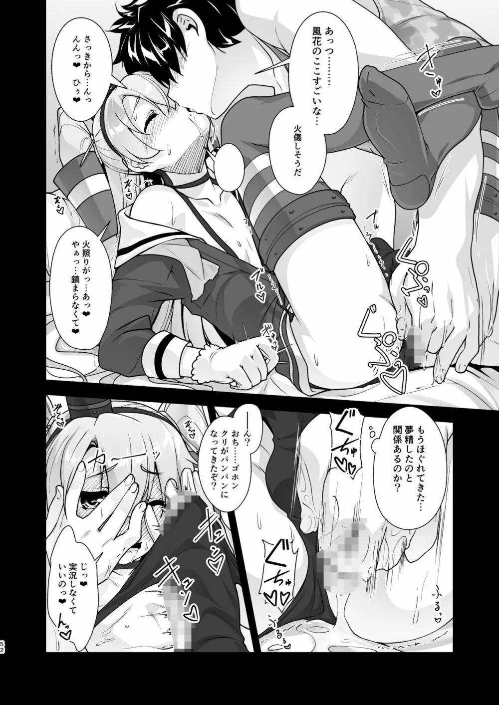 艦装☆息子～艦これ二次創作コンピレーション～ Page.52