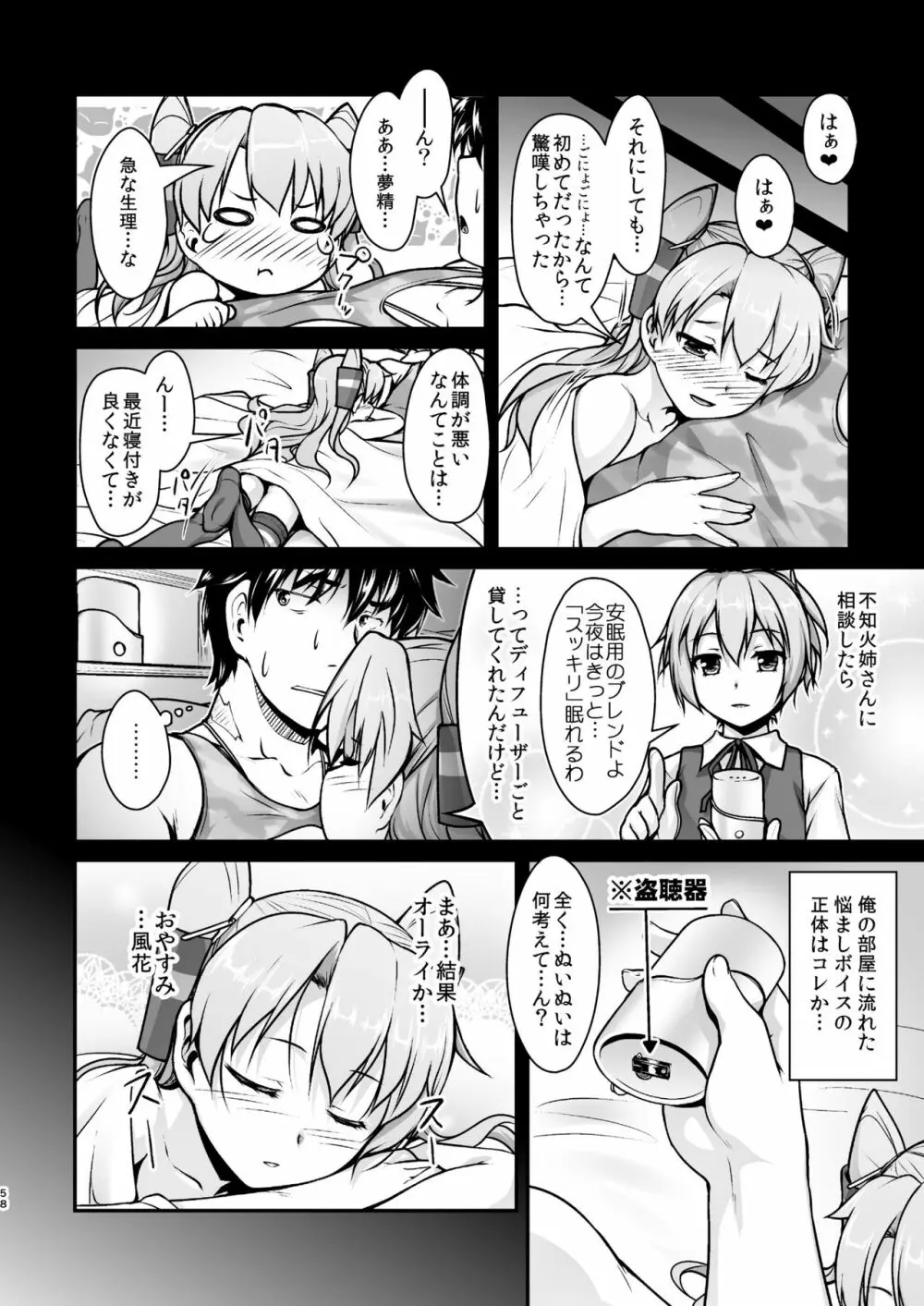 艦装☆息子～艦これ二次創作コンピレーション～ Page.58