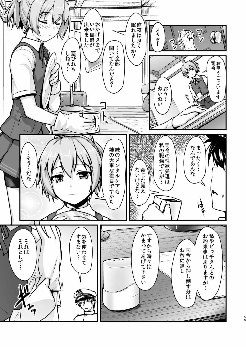 艦装☆息子～艦これ二次創作コンピレーション～ Page.59