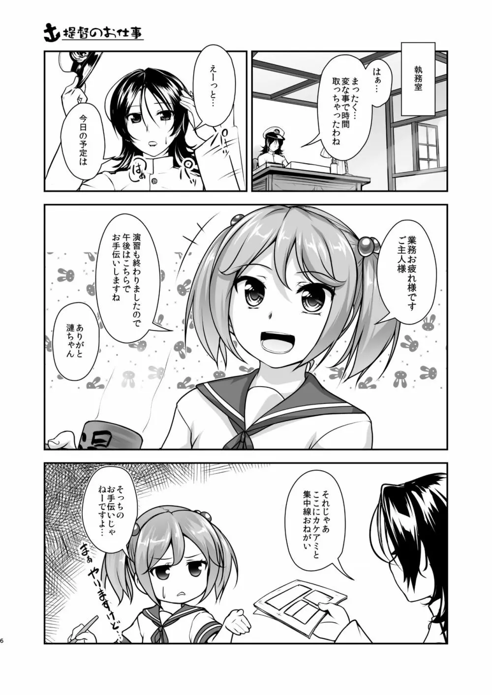 艦装☆息子～艦これ二次創作コンピレーション～ Page.6