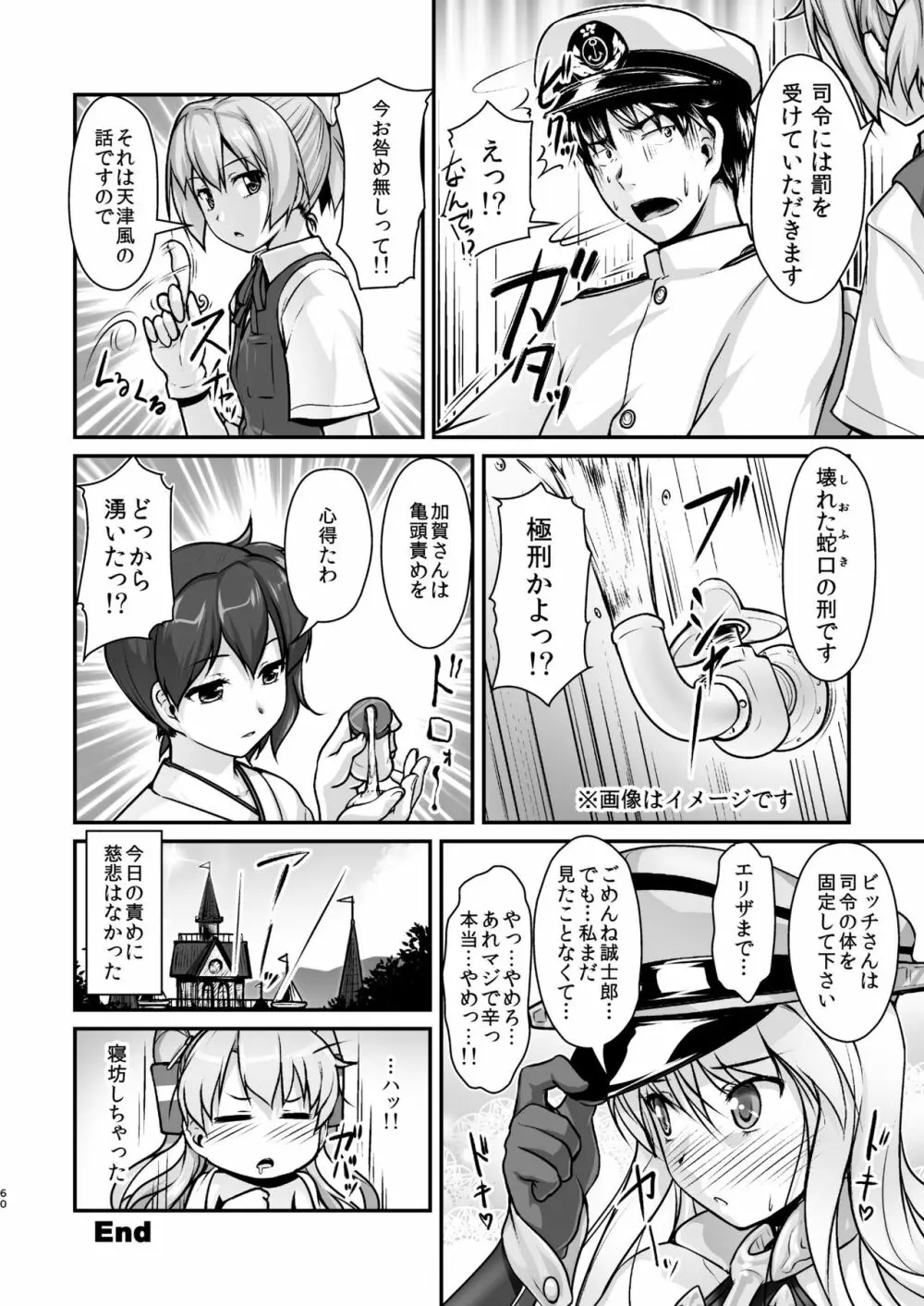 艦装☆息子～艦これ二次創作コンピレーション～ Page.60