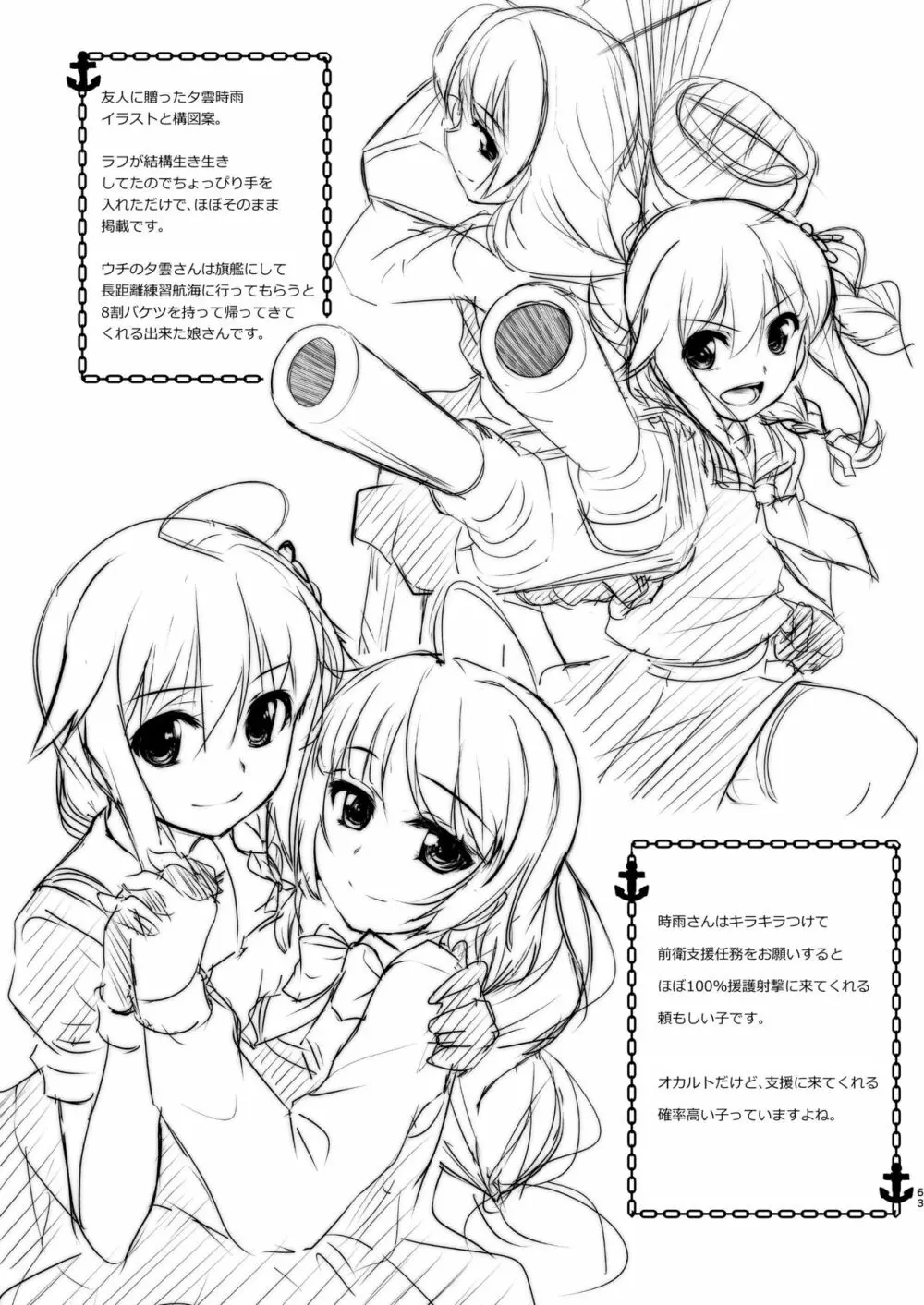 艦装☆息子～艦これ二次創作コンピレーション～ Page.63