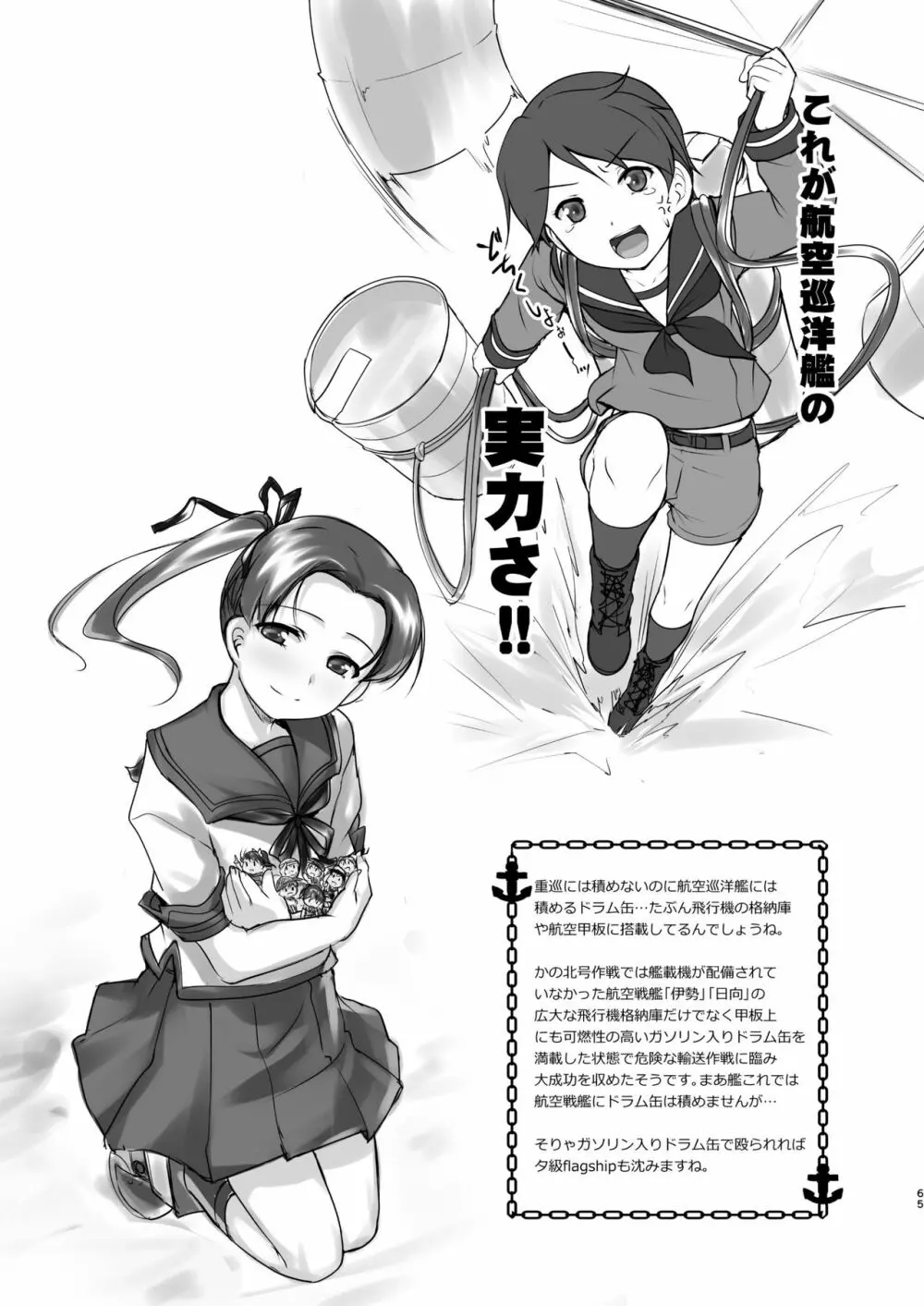 艦装☆息子～艦これ二次創作コンピレーション～ Page.65