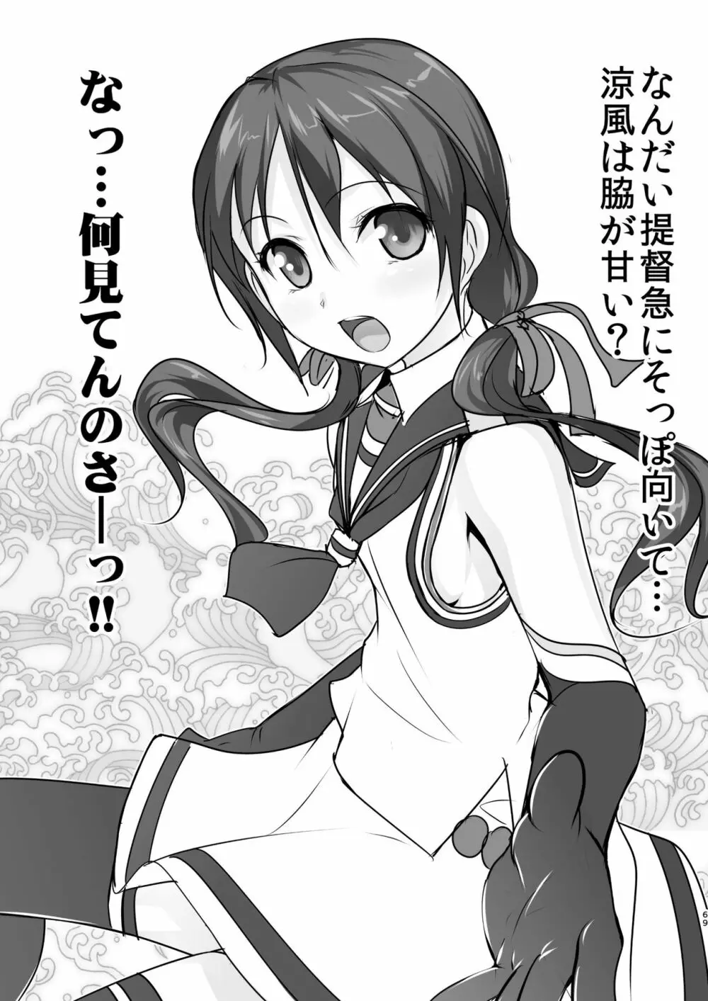 艦装☆息子～艦これ二次創作コンピレーション～ Page.69