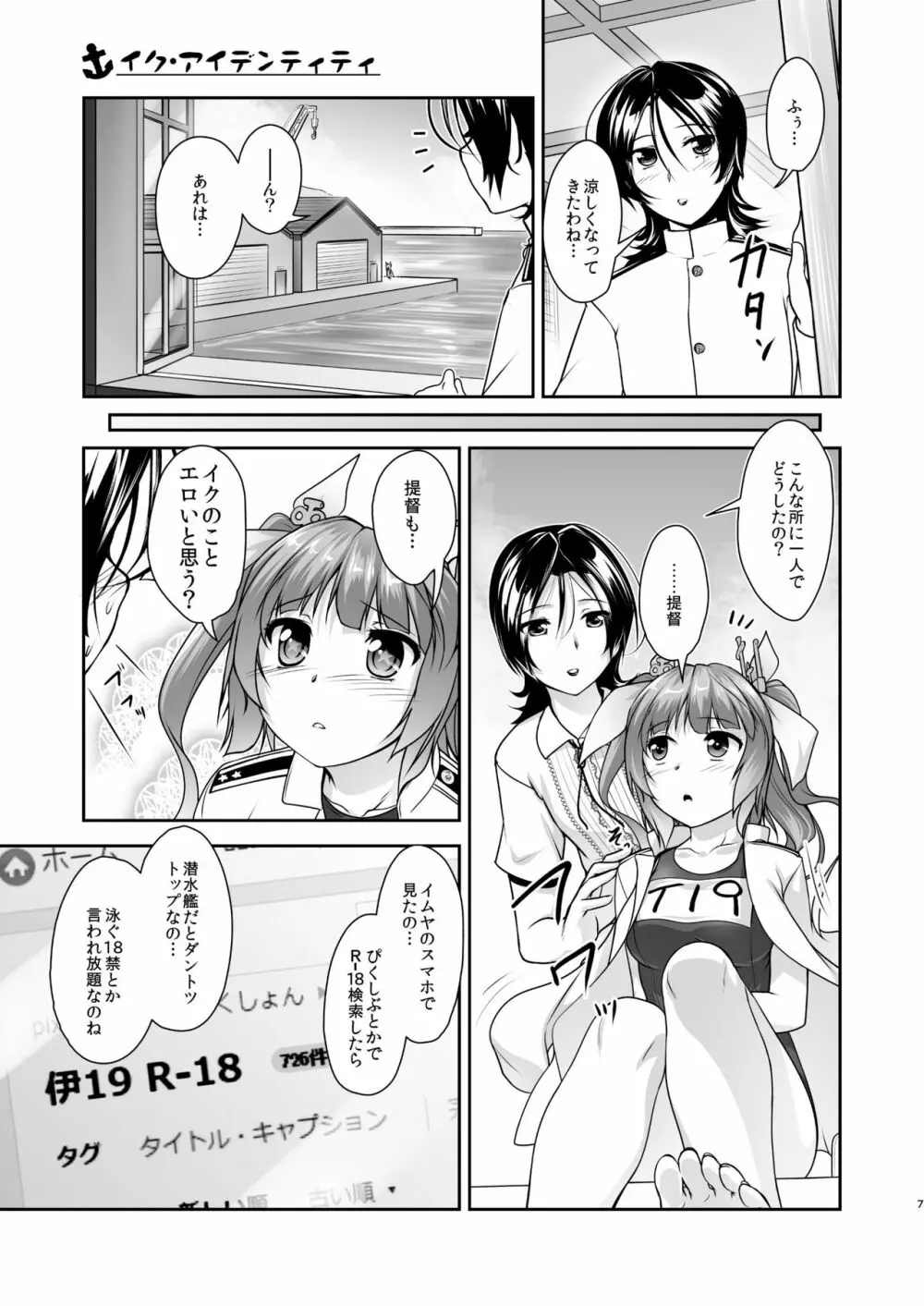 艦装☆息子～艦これ二次創作コンピレーション～ Page.7