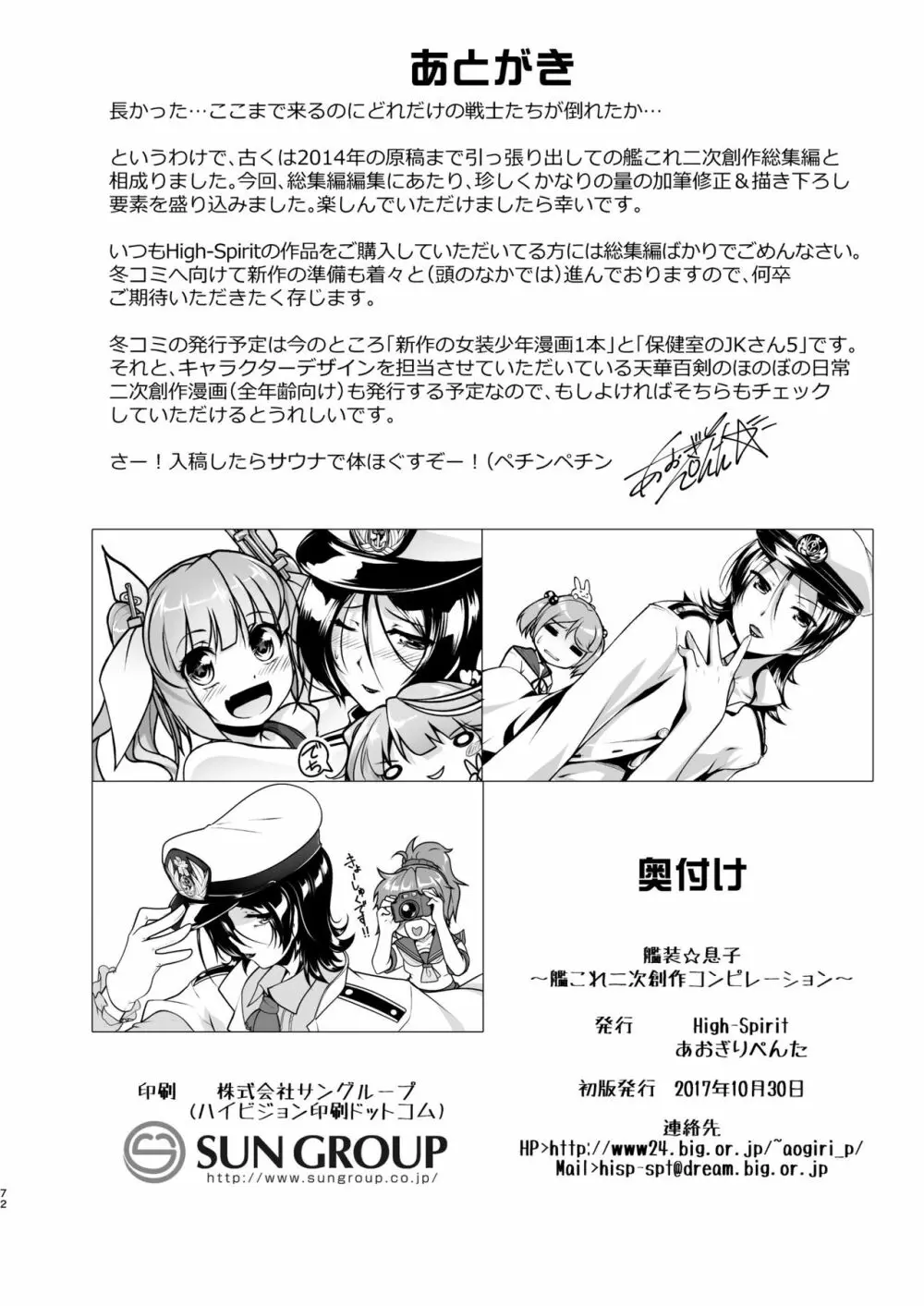 艦装☆息子～艦これ二次創作コンピレーション～ Page.72