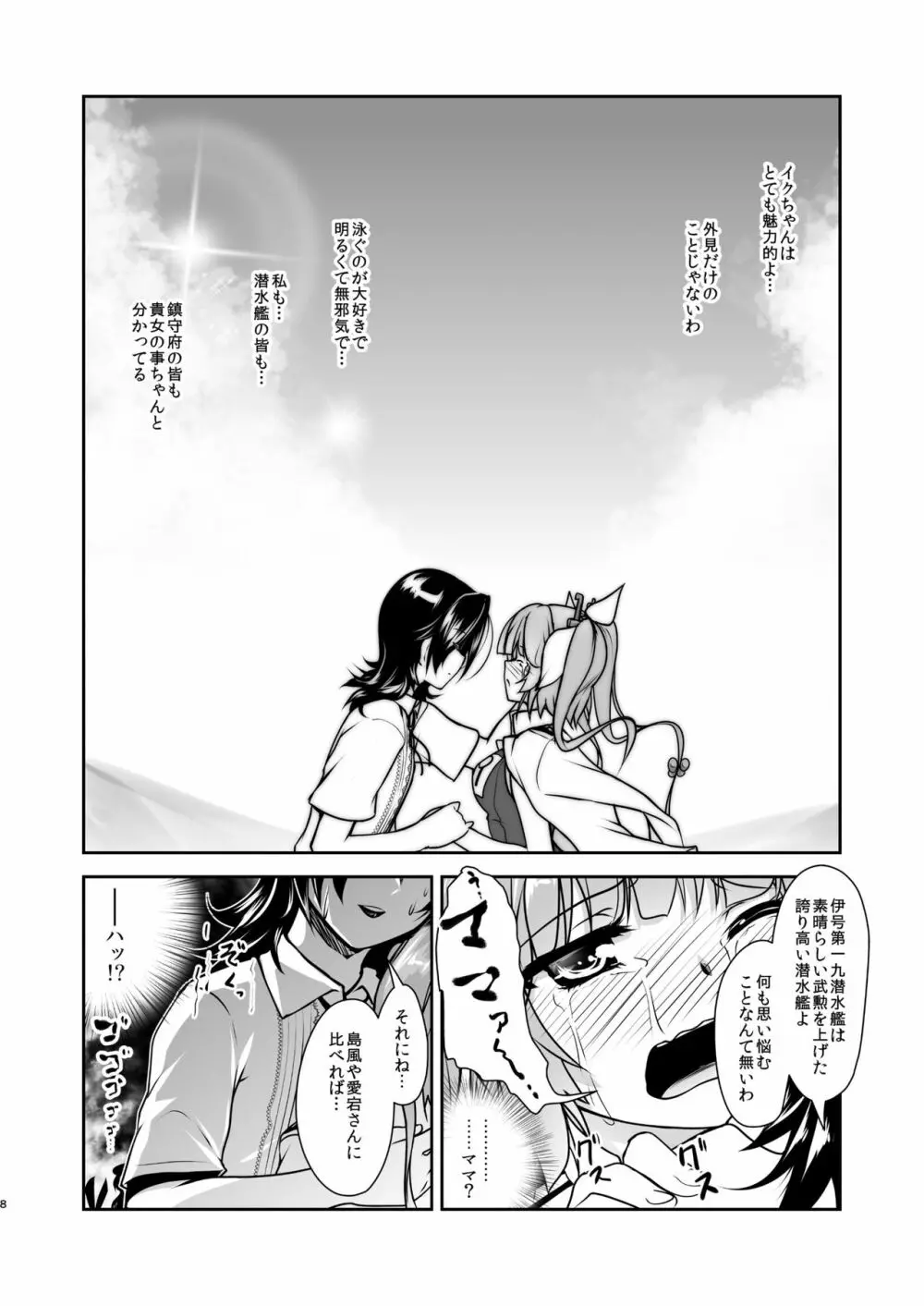 艦装☆息子～艦これ二次創作コンピレーション～ Page.8