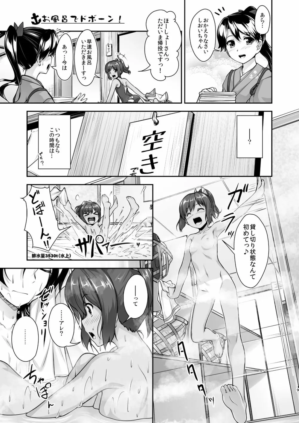 艦装☆息子～艦これ二次創作コンピレーション～ Page.9