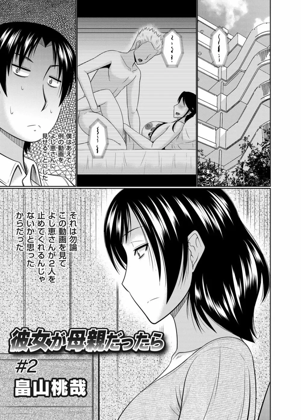 彼女が母親だったなら Page.1