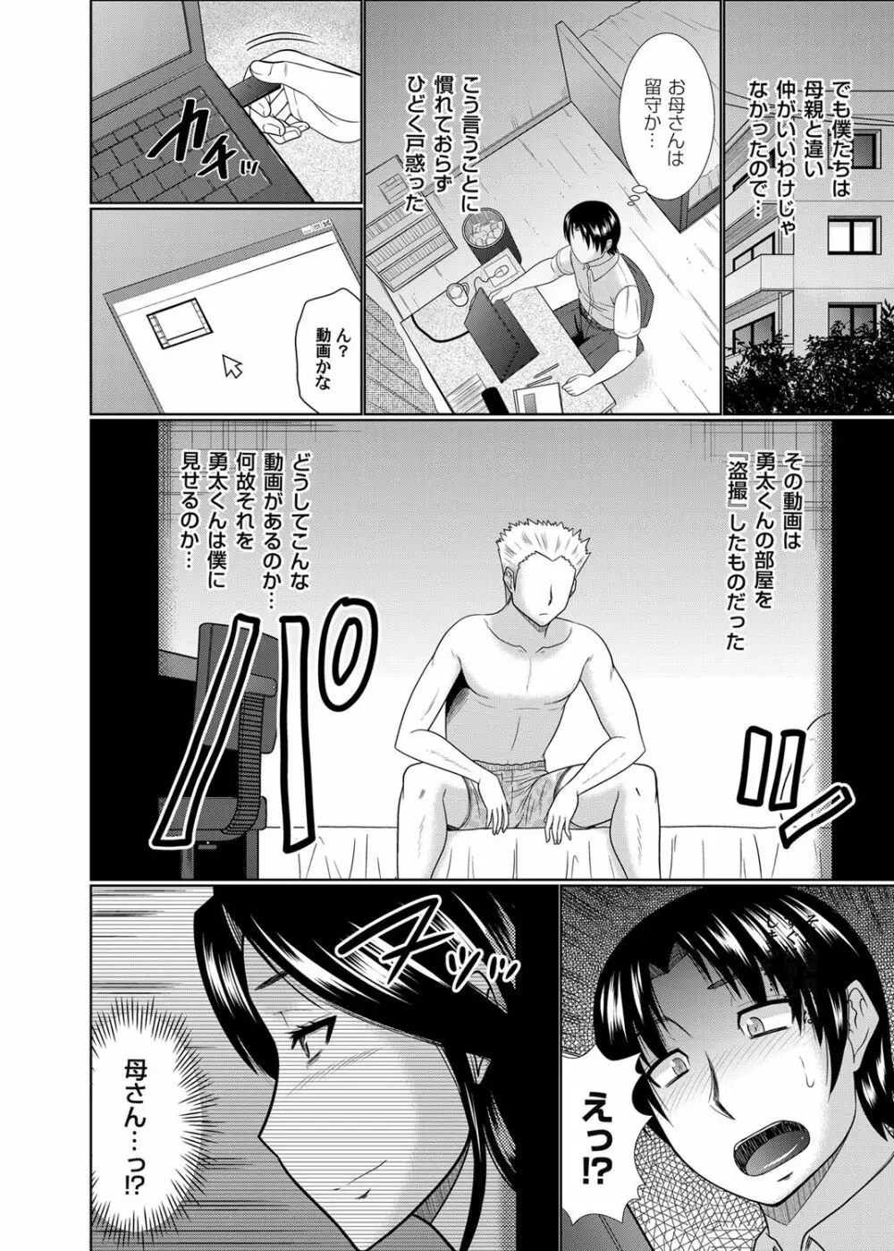 彼女が母親だったら Page.2