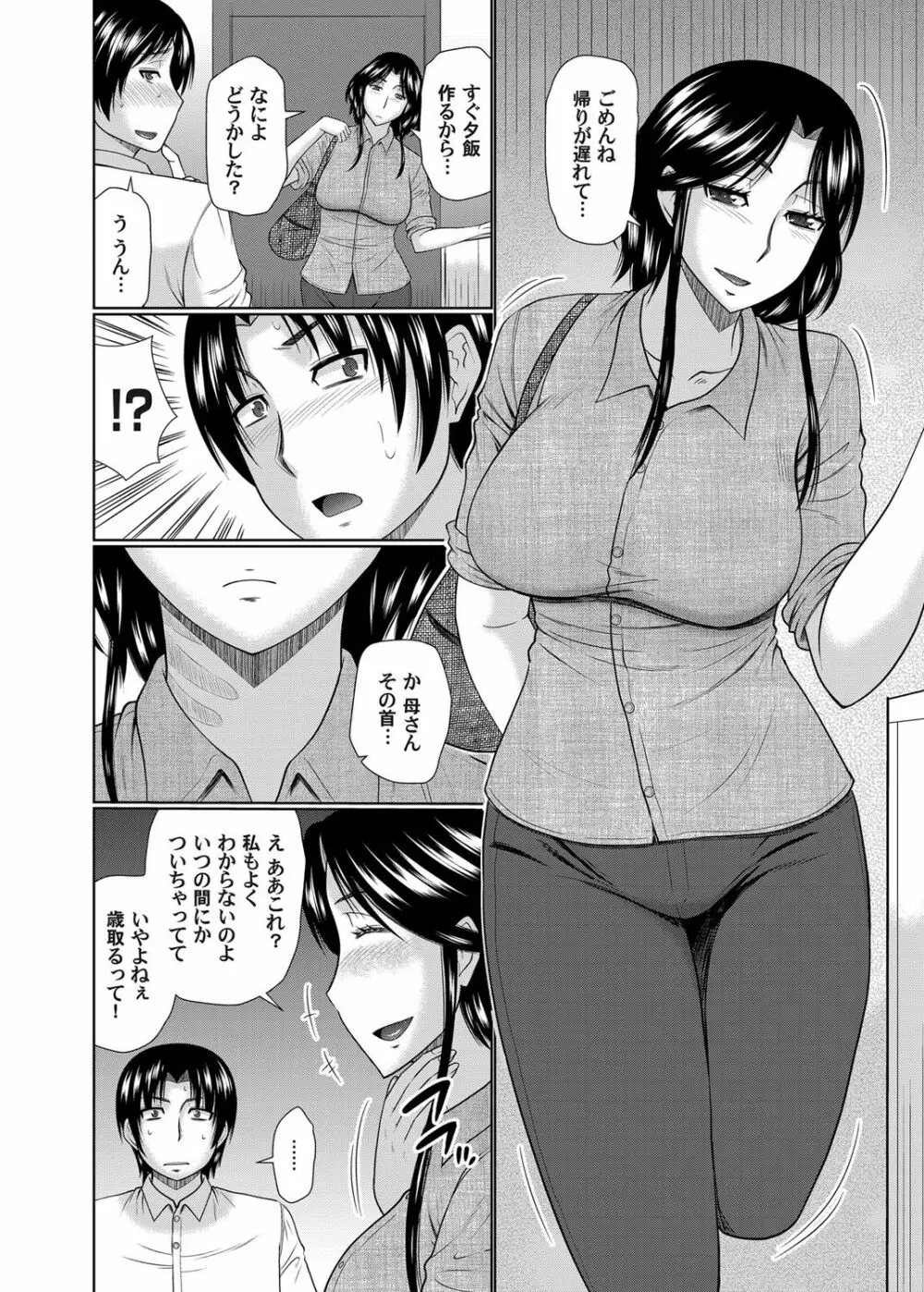 彼女が母親だったら Page.20