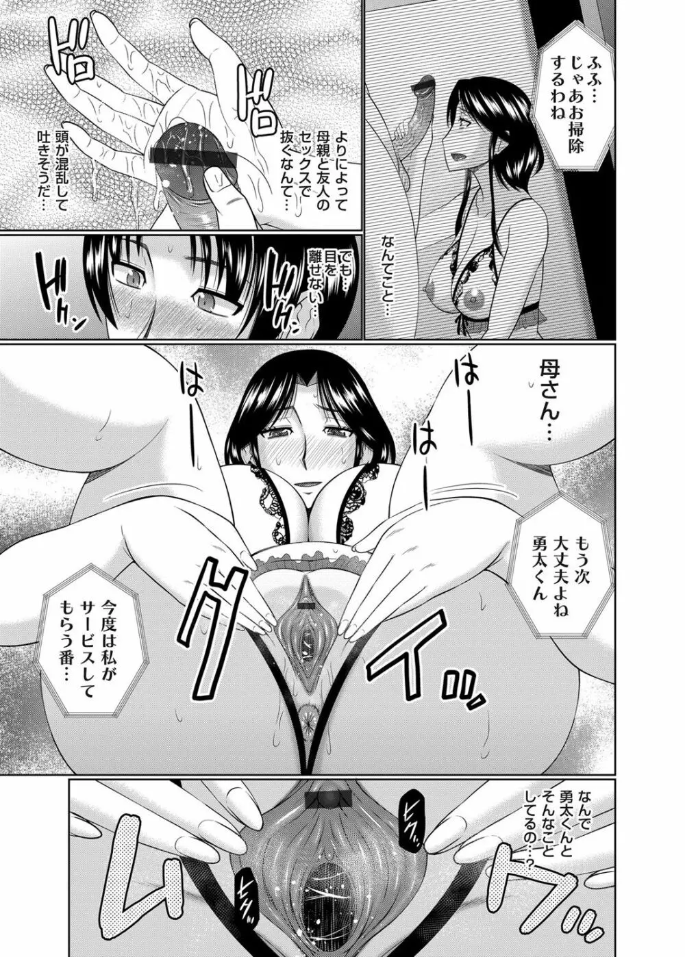 彼女が母親だったら Page.9