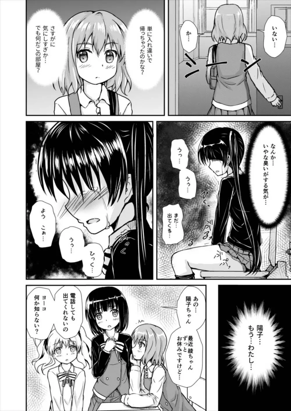 脅されアヤヤ Page.20