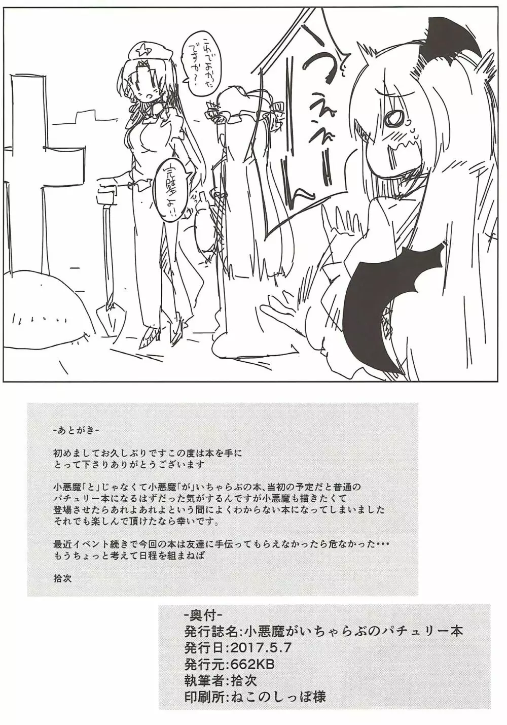 小悪魔がいちゃらぶのぱちゅりー本 Page.16
