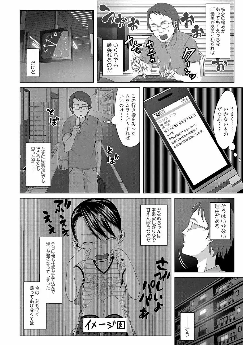 父と娘の性愛白書 Page.100