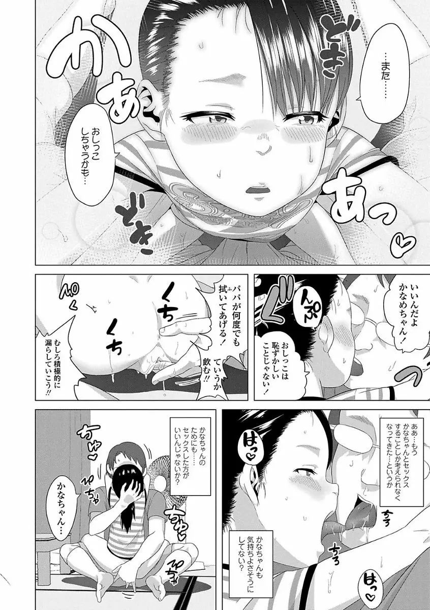 父と娘の性愛白書 Page.116