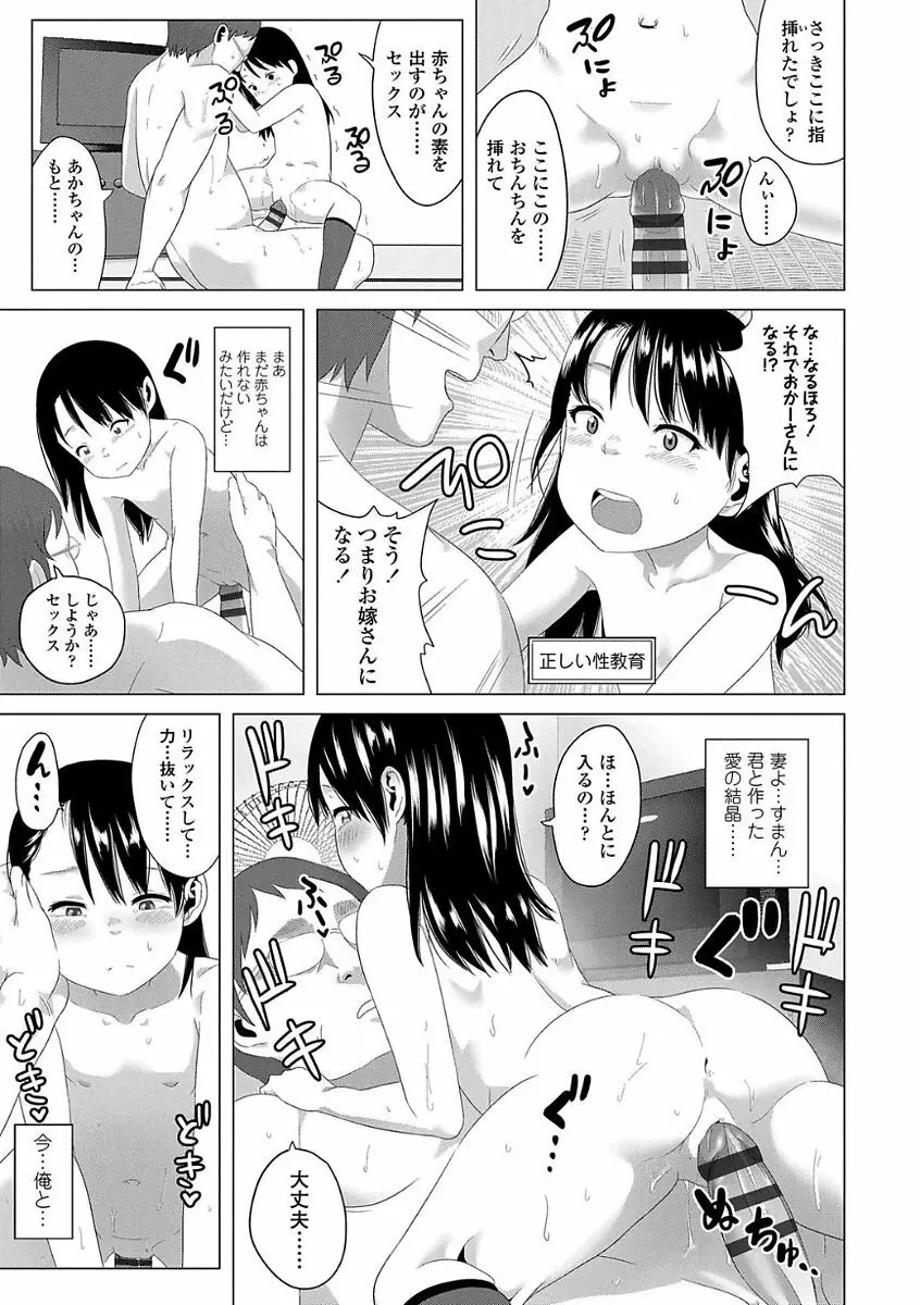 父と娘の性愛白書 Page.123