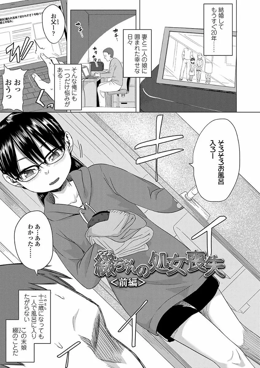 父と娘の性愛白書 Page.139