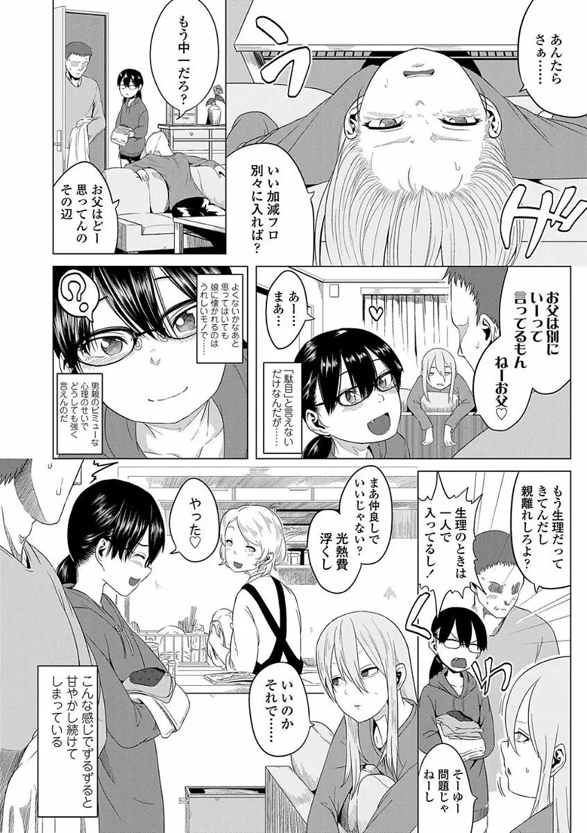 父と娘の性愛白書 Page.140