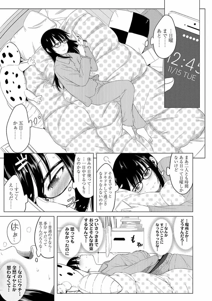 父と娘の性愛白書 Page.167