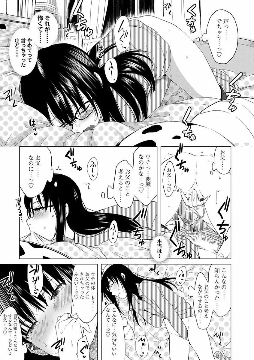 父と娘の性愛白書 Page.169