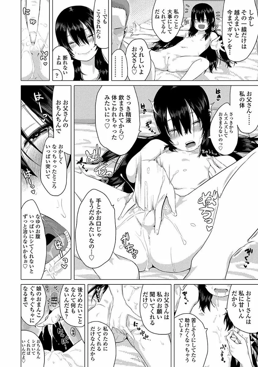 父と娘の性愛白書 Page.18