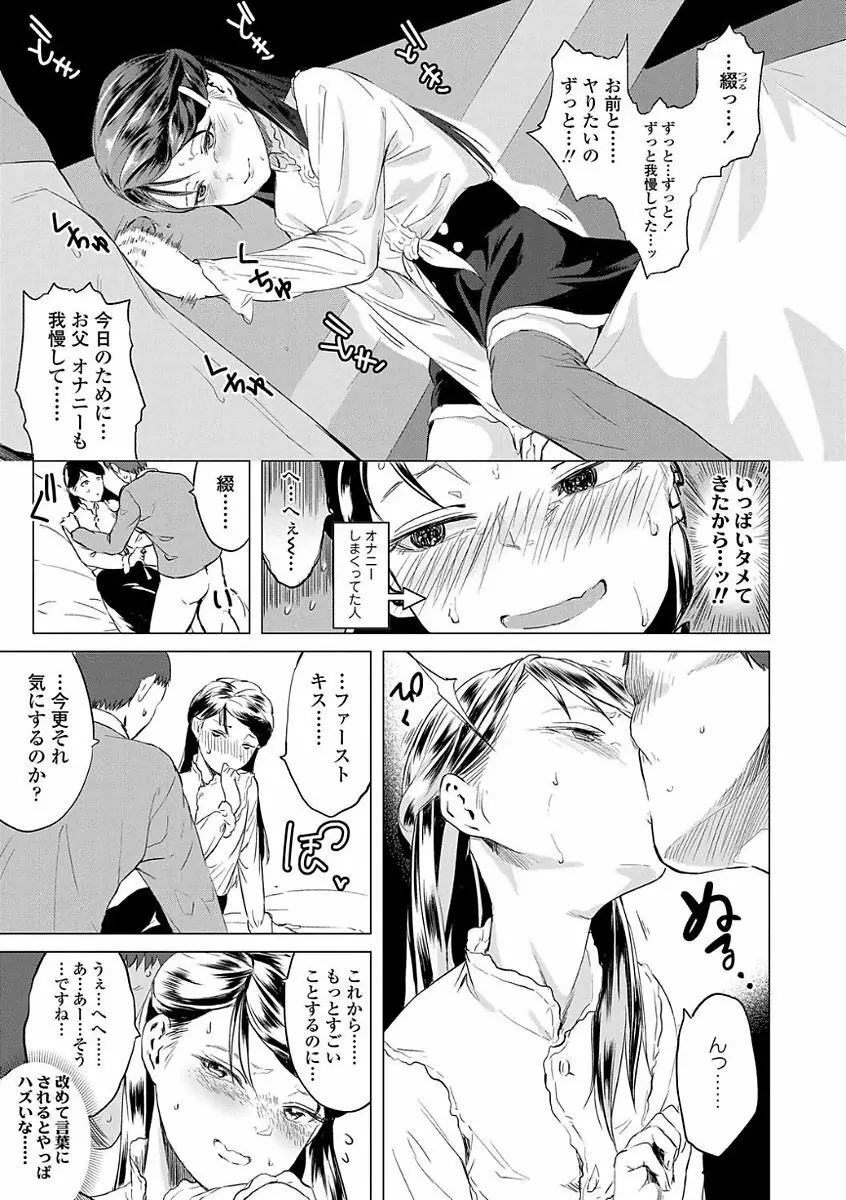 父と娘の性愛白書 Page.195