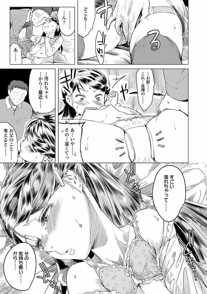 父と娘の性愛白書 Page.199