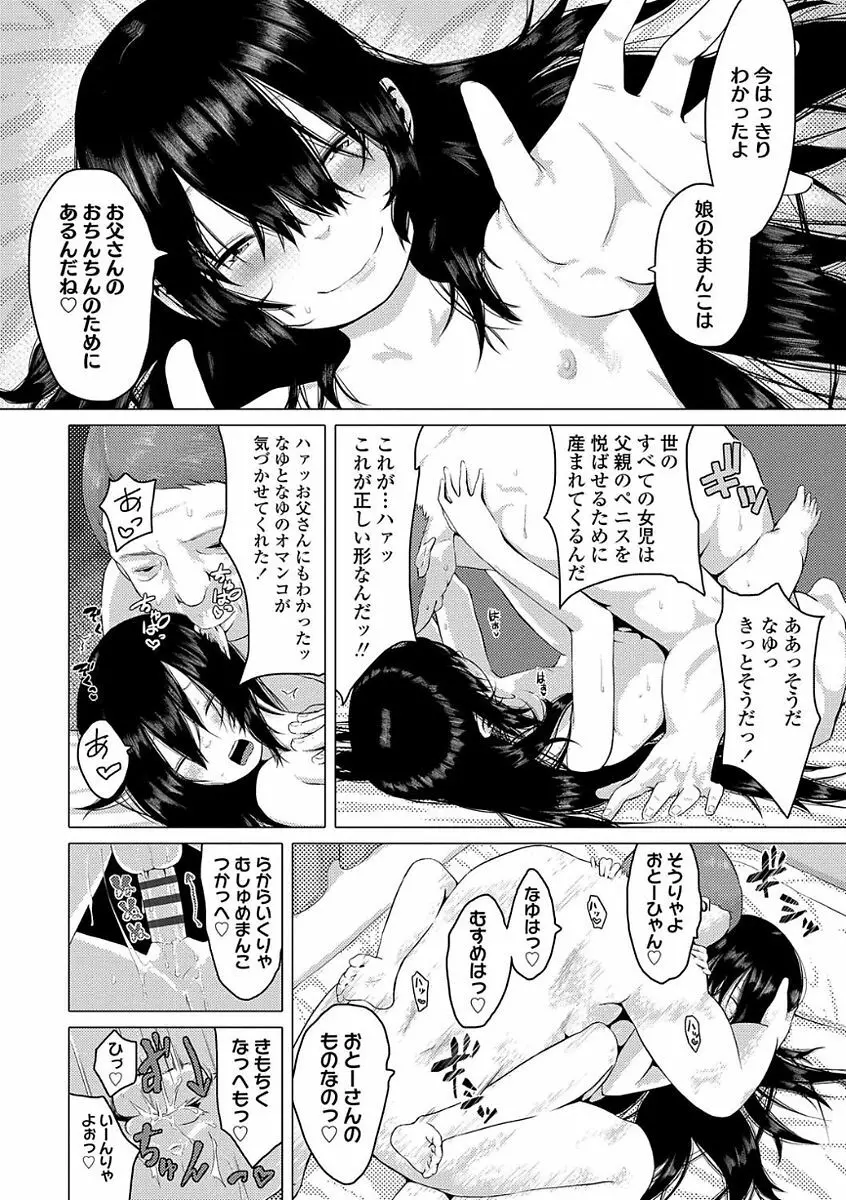 父と娘の性愛白書 Page.22