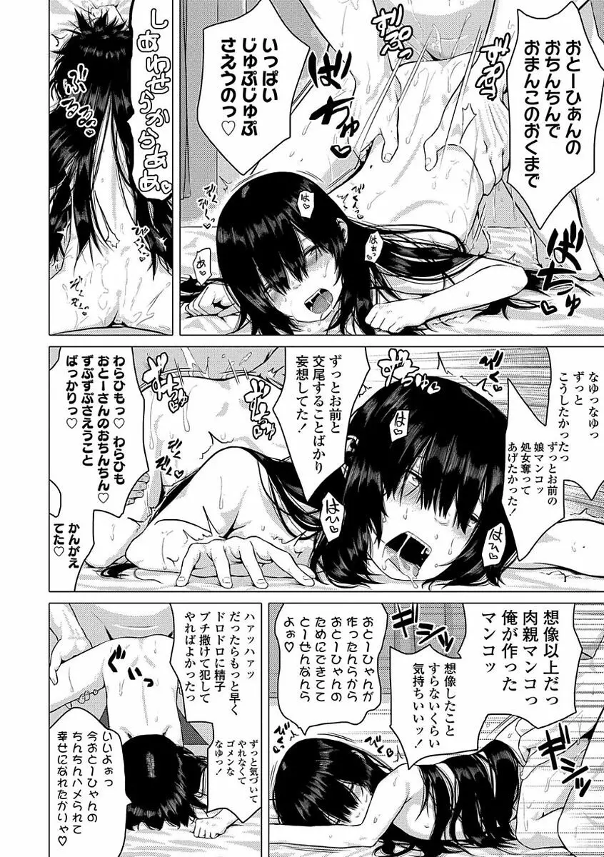 父と娘の性愛白書 Page.24