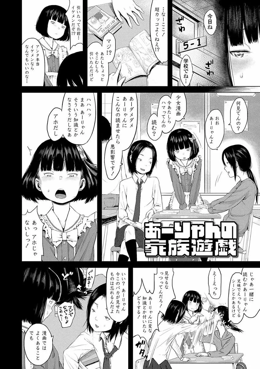 父と娘の性愛白書 Page.28