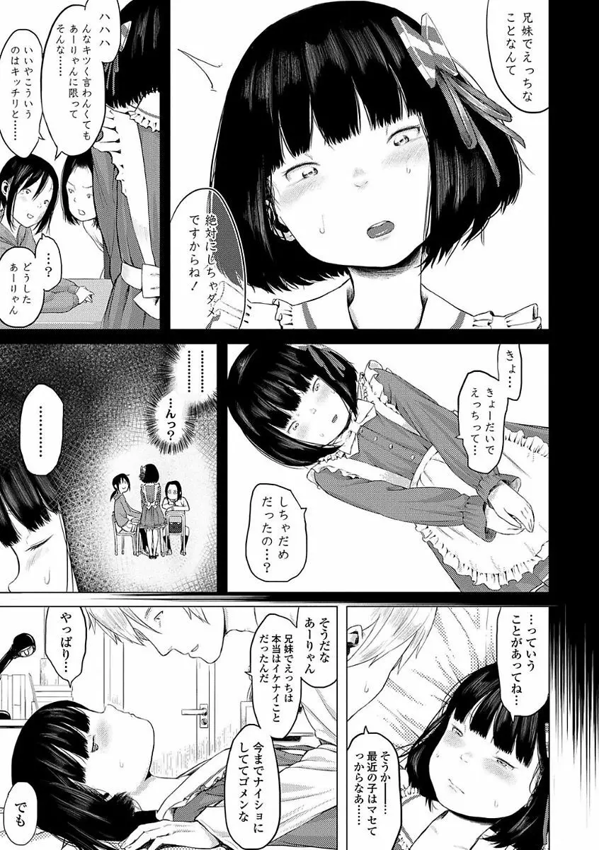 父と娘の性愛白書 Page.29