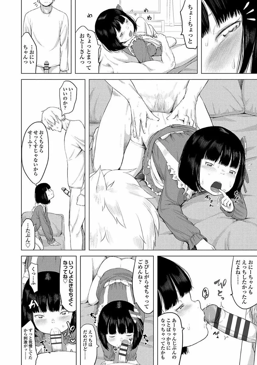 父と娘の性愛白書 Page.36