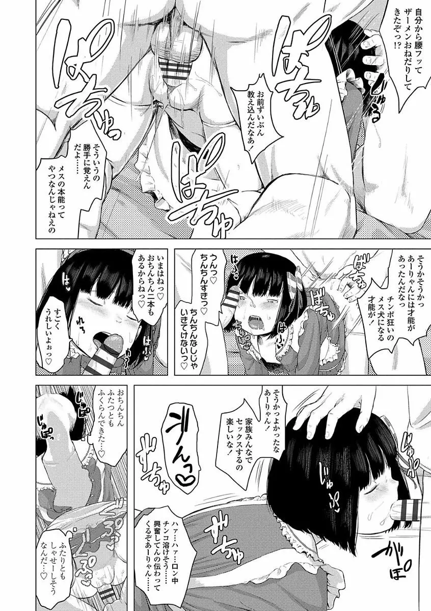 父と娘の性愛白書 Page.38