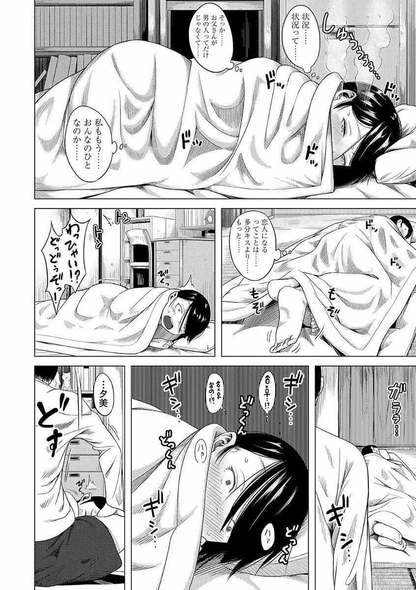 父と娘の性愛白書 Page.58