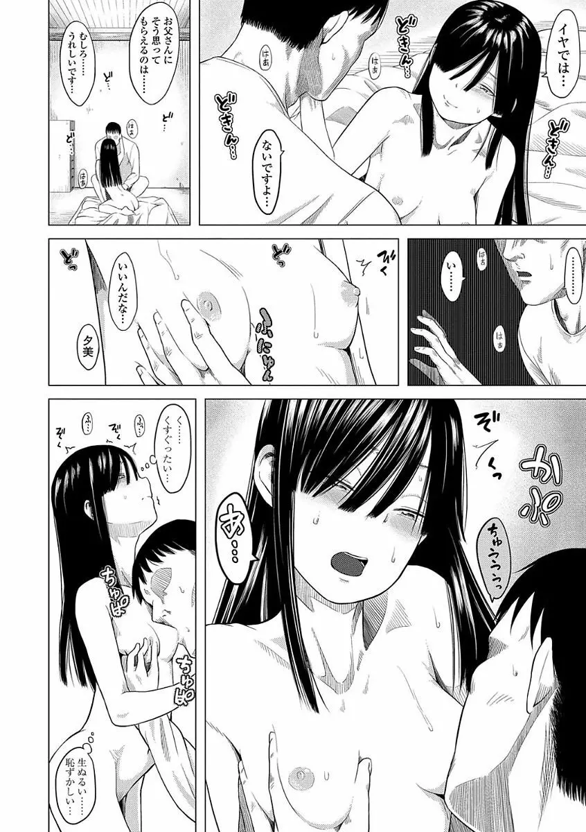 父と娘の性愛白書 Page.62