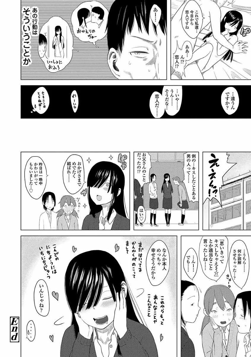 父と娘の性愛白書 Page.72