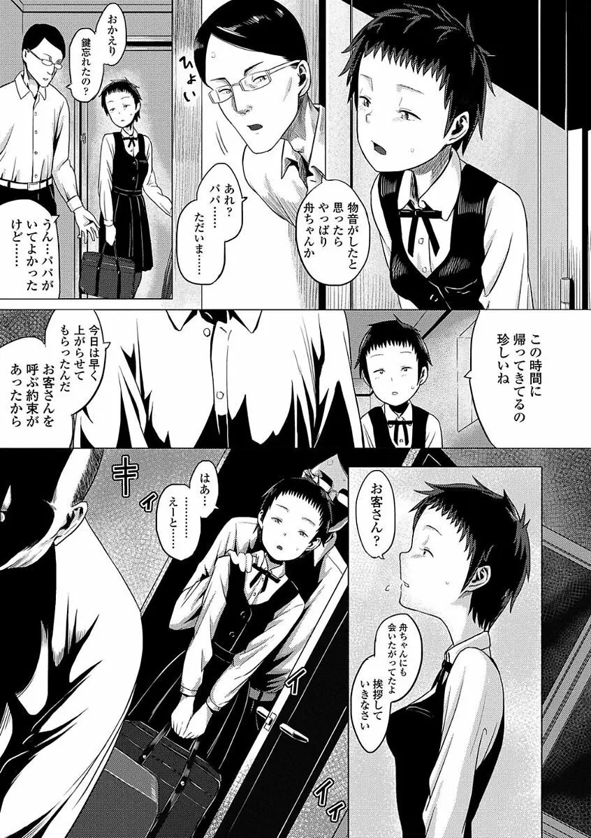 父と娘の性愛白書 Page.77