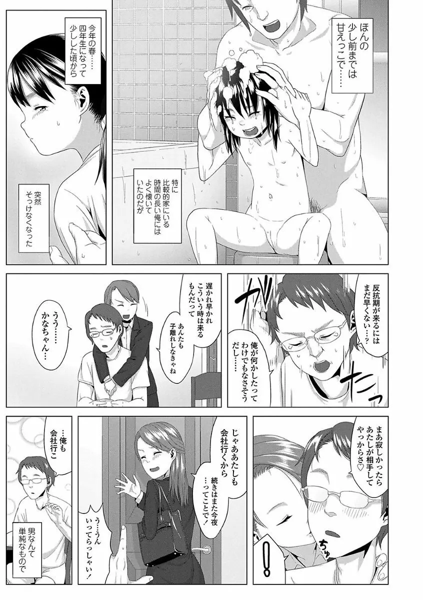 父と娘の性愛白書 Page.99