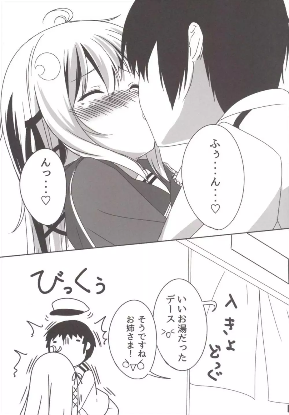 あぁ^ ~卯月とぴょんぴょんするんじゃぁ^~ Page.13