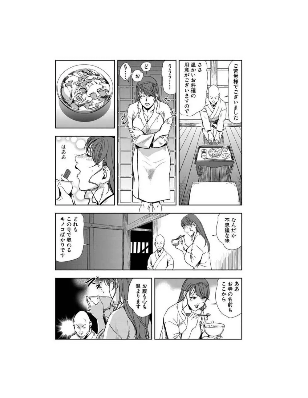 肉秘書・友紀子 23巻 Page.15