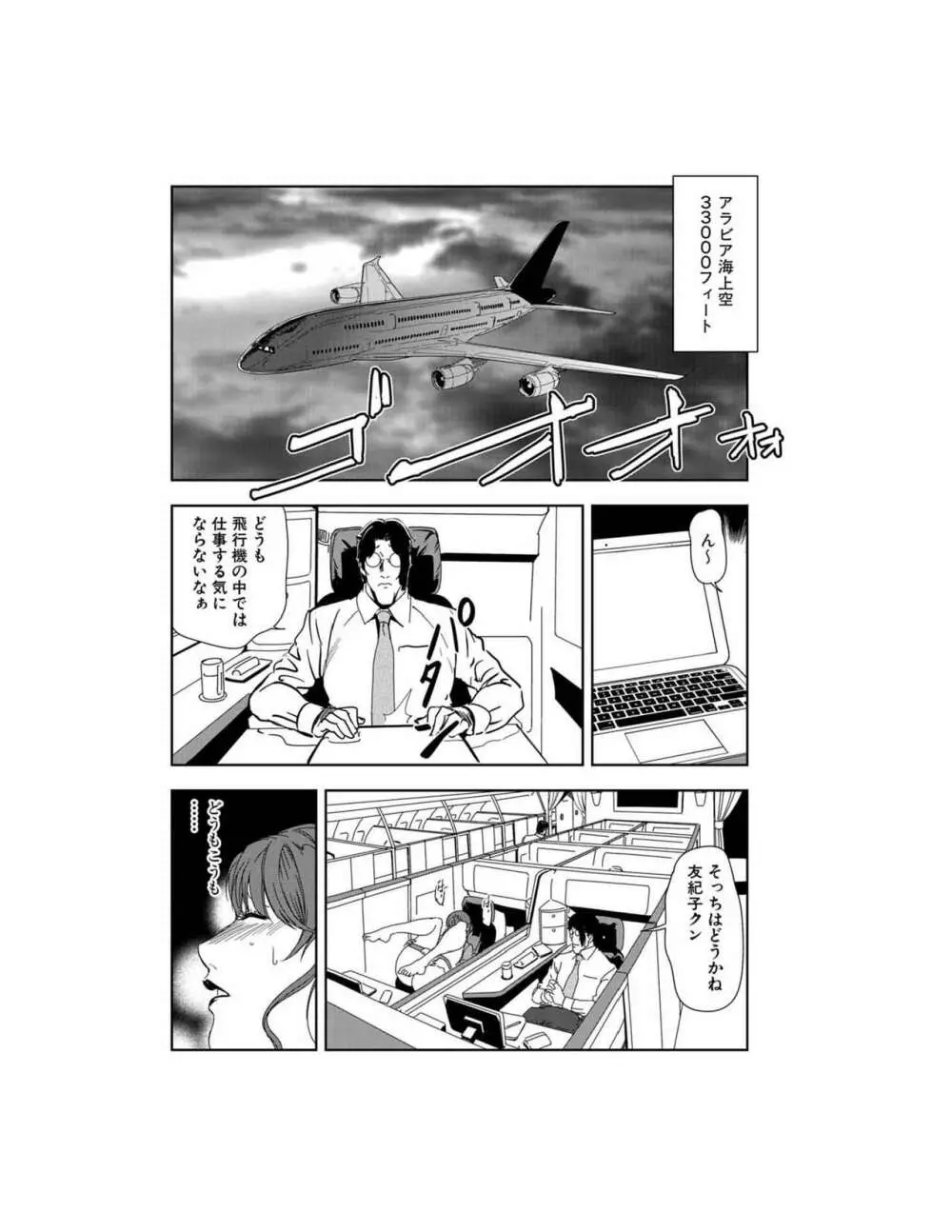 肉秘書・友紀子 23巻 Page.27