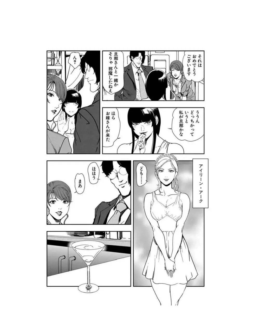 肉秘書・友紀子 23巻 Page.31