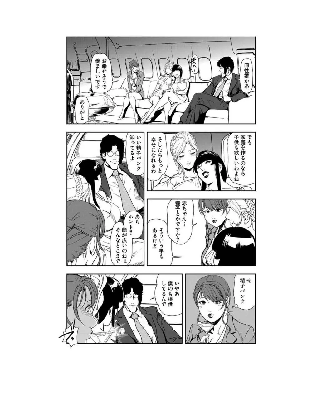 肉秘書・友紀子 23巻 Page.32