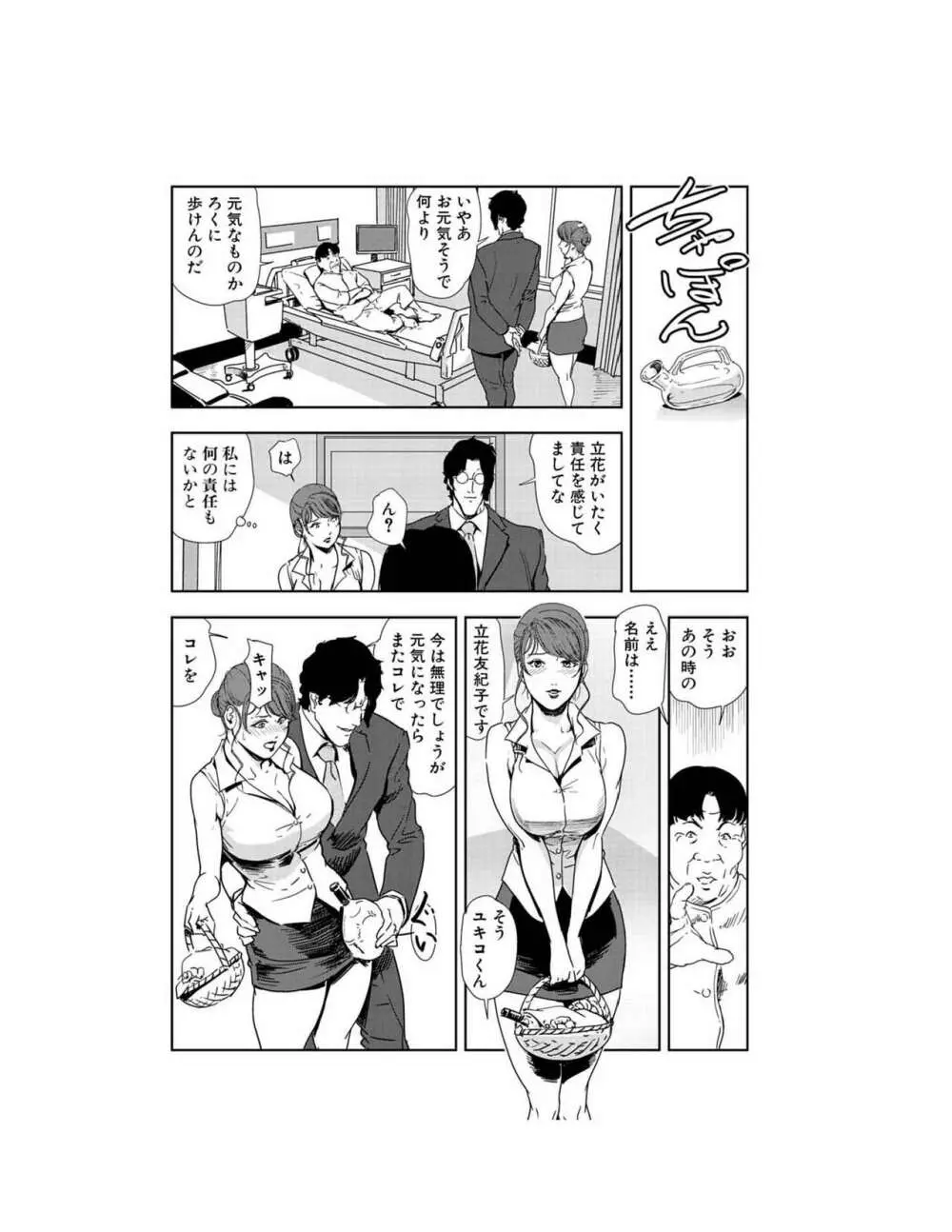 肉秘書・友紀子 23巻 Page.55