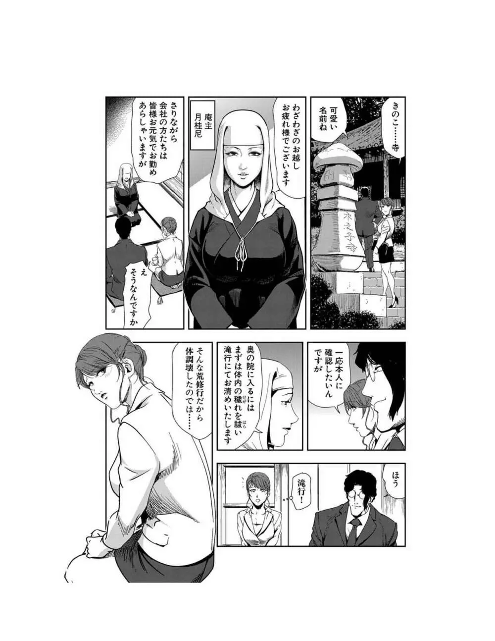 肉秘書・友紀子 23巻 Page.6