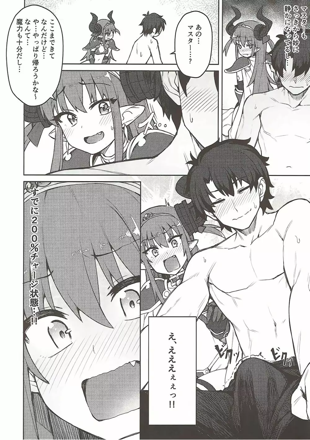 ドラゴンステーキになっちゃう! Page.3